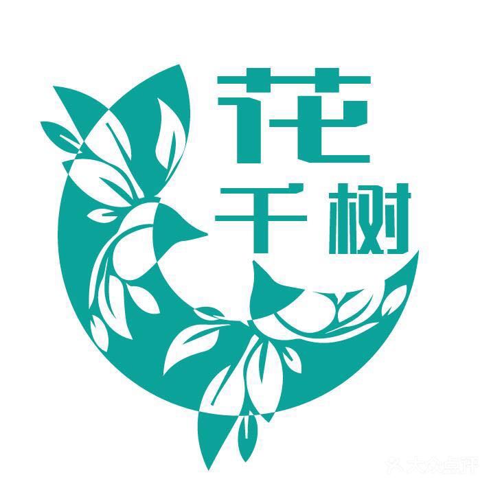 花千树logo图片